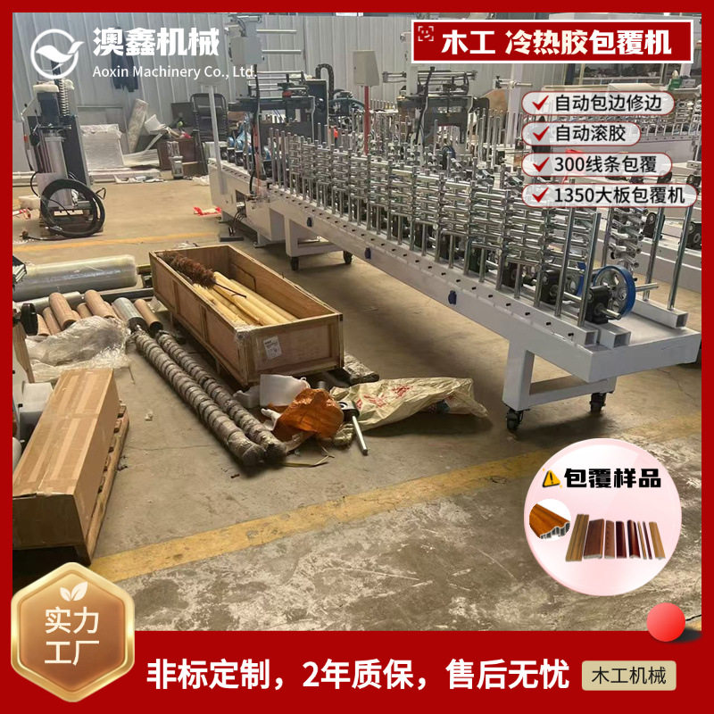 门窗套线PVC膜包覆机密度板线条pur热熔胶环保多功能全自动包边机