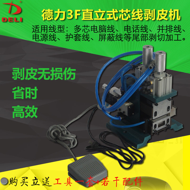 3F直立式芯线剥皮机多芯线电话线并排线护套线屏蔽线脱皮机去皮机