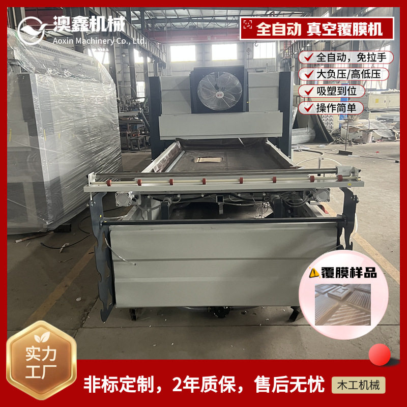 塑料壳木纹纸真空吸塑机人造板板式家具衣帽间衣柜真空覆膜机