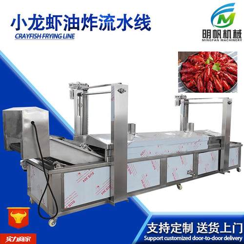 小龙虾油炸机 刀鱼段带鱼油炸生产线 全自动龙虾尾油炸设备