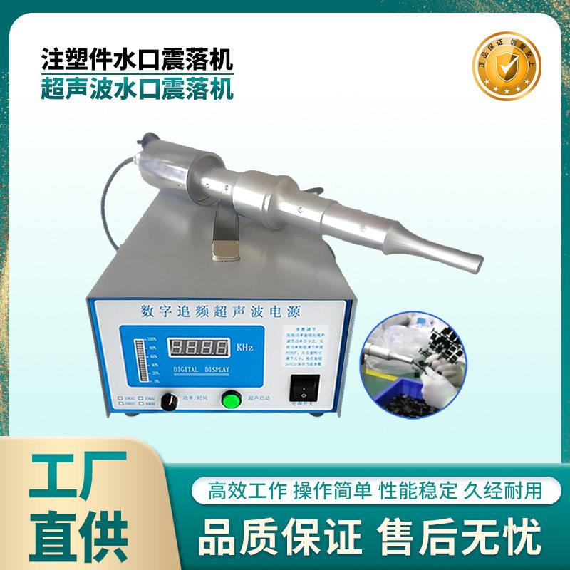 注塑件超声波水口震落机 塑料件根部切除设备 电子元件振落机