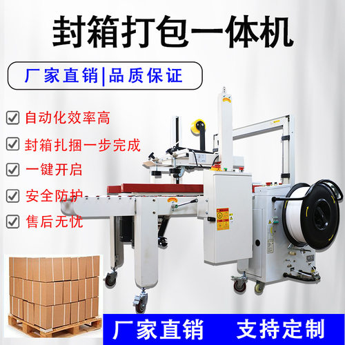 定制全自动飞机盒封箱打包一体机电商快递生产线全自动包装机捆扎