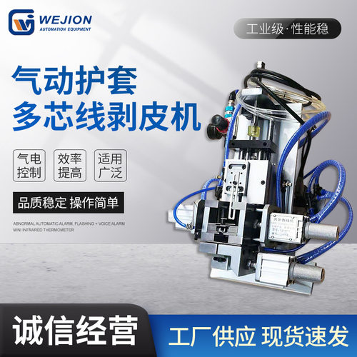 气动剥皮机多芯线护套线剥线机电缆芯线剥皮机电源线电线气剥机