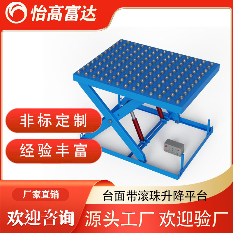定制台面带滚珠升降平台 静音异形台面电动液压固定剪叉式升降机,搬运/仓储/物流设备,立体仓库设备,淘宝优惠券,粉丝福利购,淘宝优惠卷