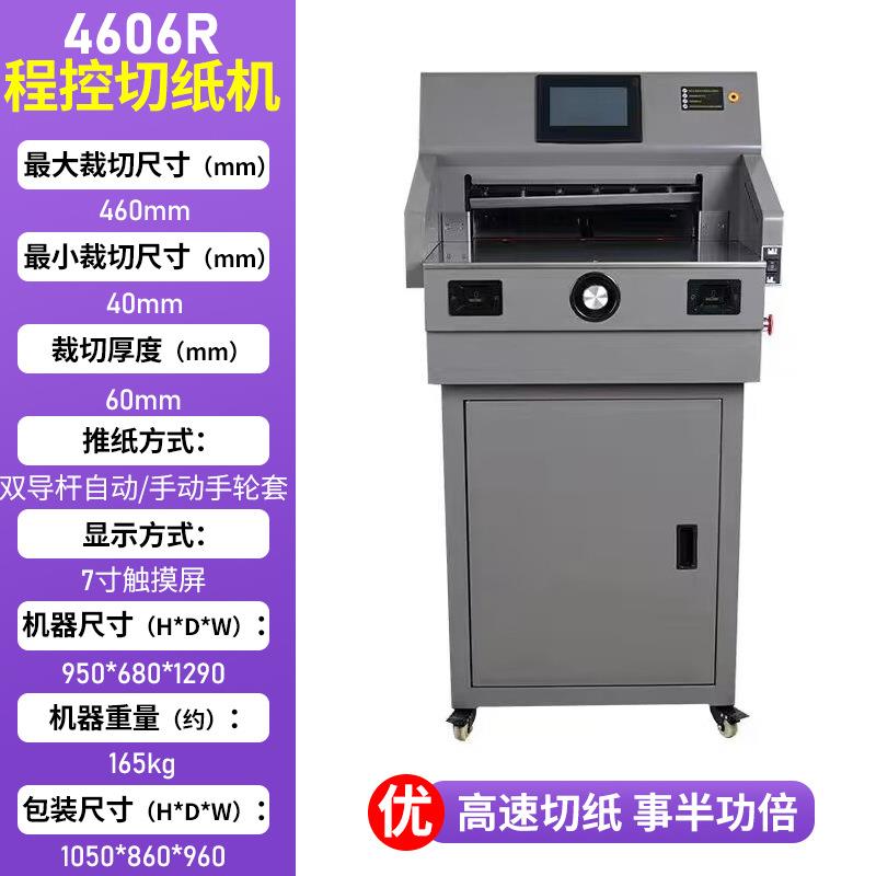 4606R程控切纸机电动全自动大型裁纸刀厚层裁纸机数控手智能数控