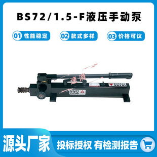 压油液压千斤顶多用途小型手动液压泵 F液压手动泵手提式 BS72 1.5