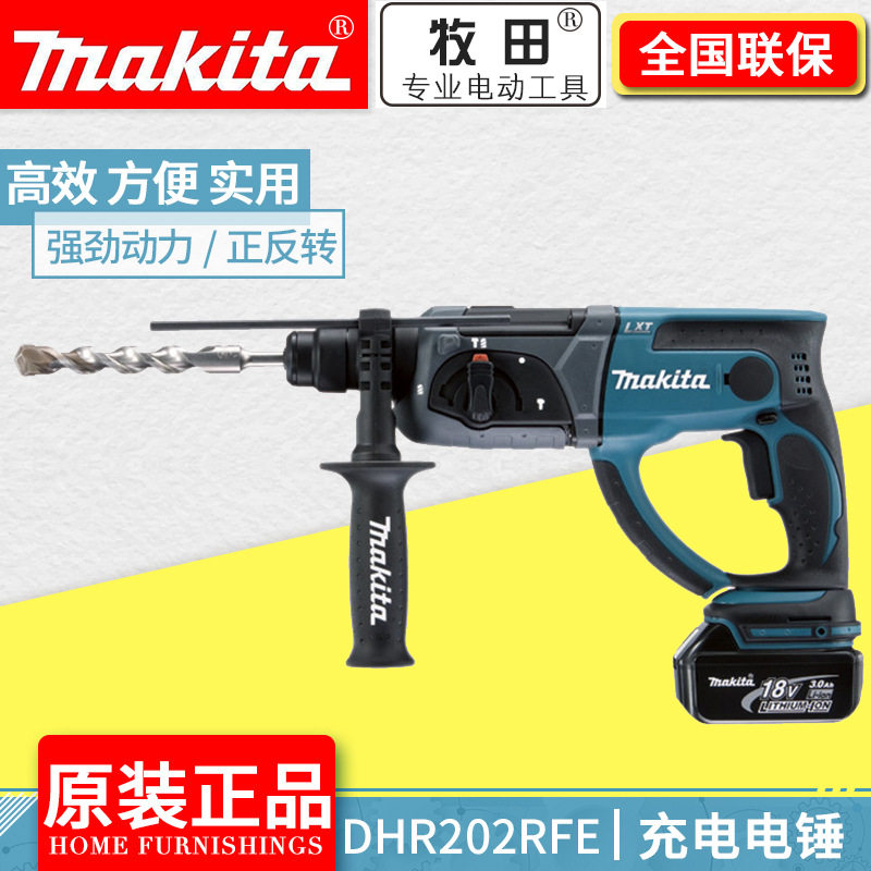 牧田Makita锂电充电电锤电钻电镐多功能DHR202RME/RFE/RAE/Z
