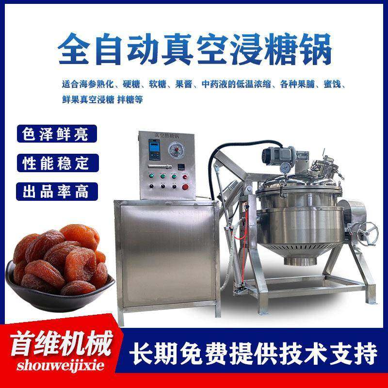 商用冻干草莓真空负压浸渍锅 杏干泡糖入味机 蜜枣真空浸糖锅,清洗/食品/商业设备,休闲食品加工设备,淘宝优惠券,粉丝福利购,淘宝优惠卷