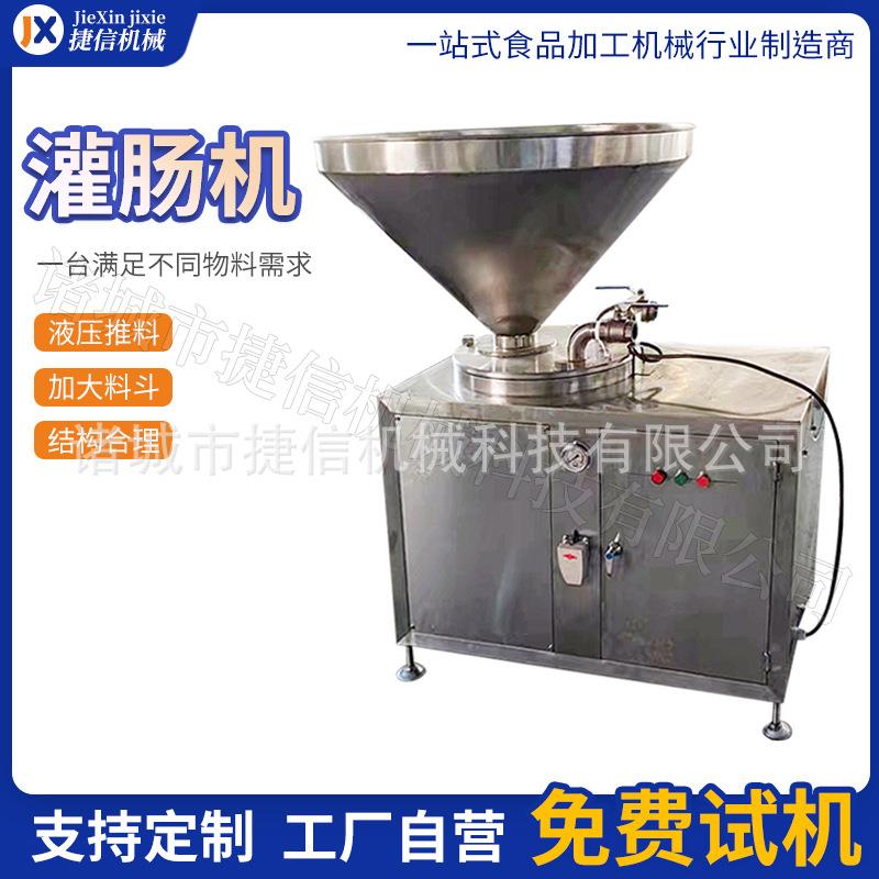 商用液压灌肠机 大型香肠腊肠灌馅设备 全自动糯米肠五花肠灌肠机