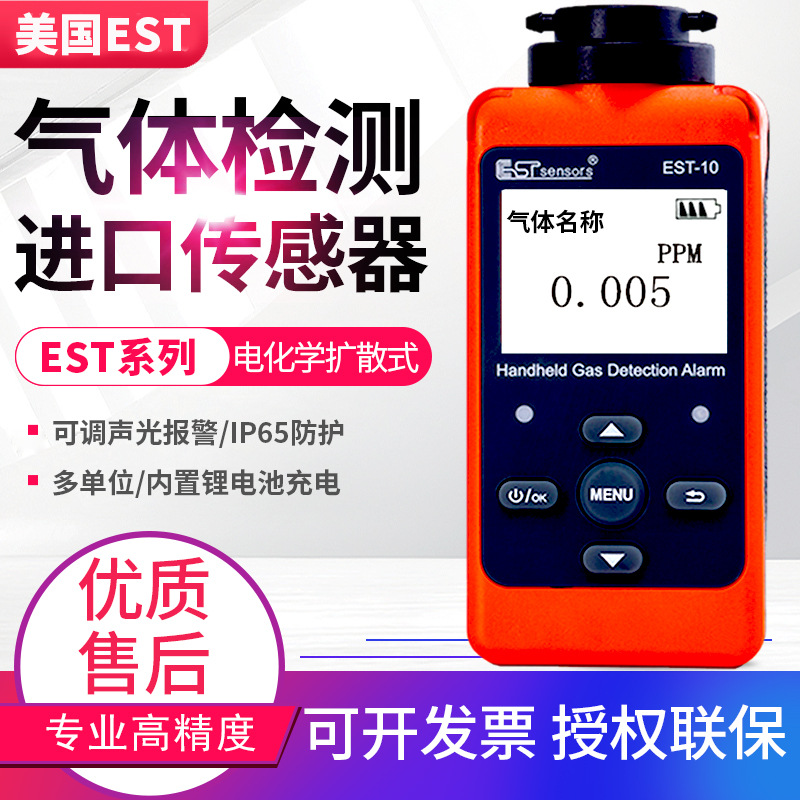 美国EST10-O3/CO2/H2S/EX/NH3/CH2O/SF6氨气臭氧气体浓度检测仪表
