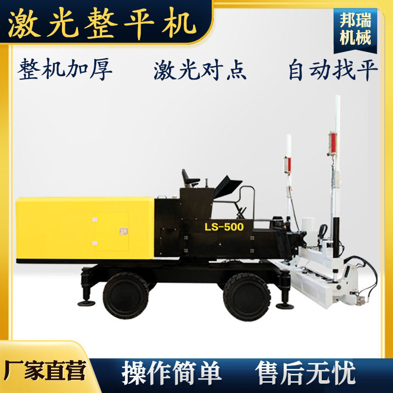 LS-500混凝土路面激光整平机地面施工道路整平机驾驶式激光整平机