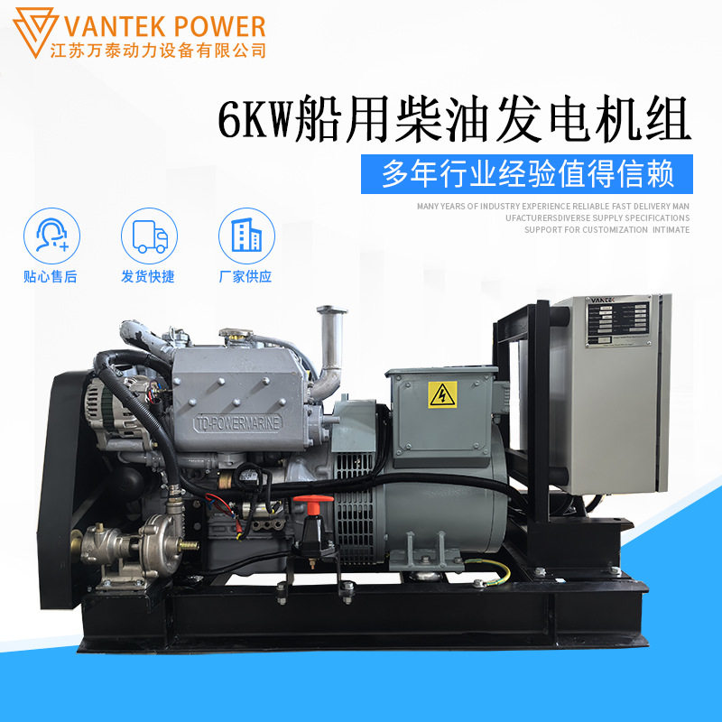 6kw船用柴油发电机组6千瓦小型游艇发电机CCS海淡水冷却