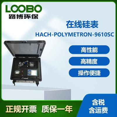 美国哈希HACH-Polymetron-9610sc在线硅表 精度在线硅表