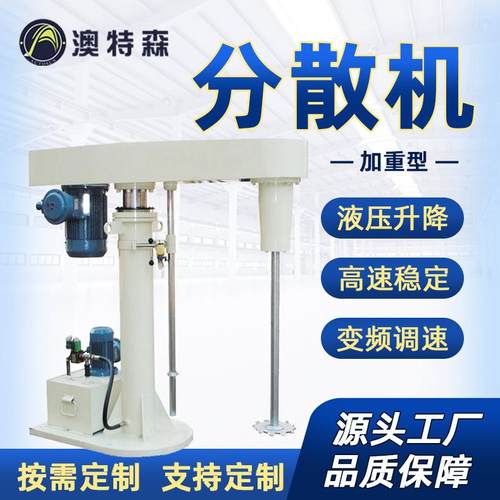 液压升降分散机乳胶漆涂料搅拌机立式高速旋转变频防爆分散机