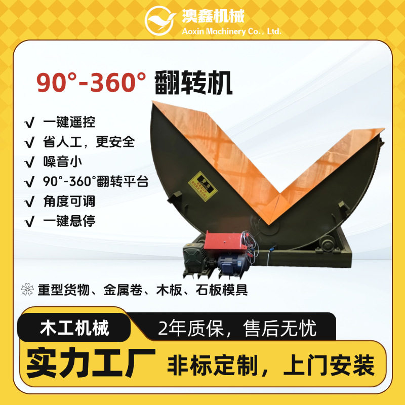 工程建筑防护门光伏板锂电池翻转机金属木门加工90-180度翻板机图片