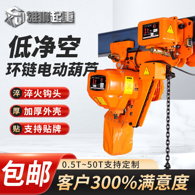 3吨低净空环链电动葫芦 日式环链电动葫芦提升机 带跑车起重葫芦