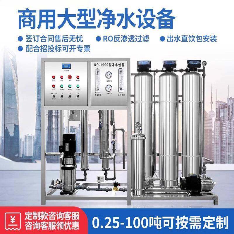 生产水处理设备厂家0.5-50吨大型工业纯水纯化水反渗透纯净水器机
