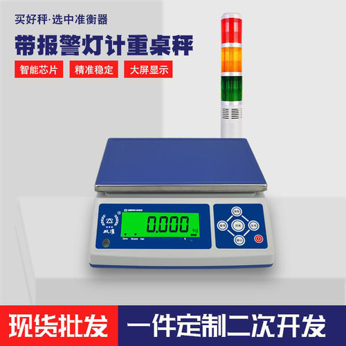 DH-W上下限报警秤声光同步检重定量称重高精度电子称电子计重称