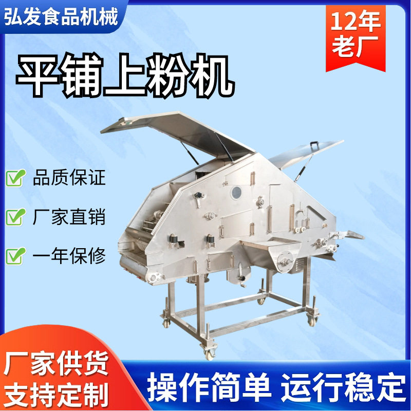 平铺上粉机 鸡柳自动裹粉机 隧道式鱼块裹粉机 锅包肉茄盒撒粉机,清洗/食品/商业设备,其他清洗机,淘宝优惠券,粉丝福利购,淘宝优惠卷