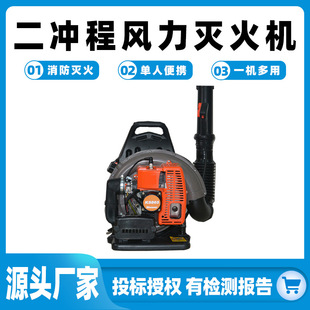 二冲程风力灭火机灌木火灾扑火机森林消防救火机背负式 汽油吹风机