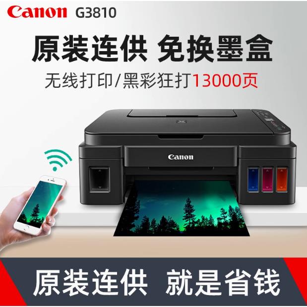 G810 80彩色喷墨打印机复印扫描一体机手机无线小型家用学