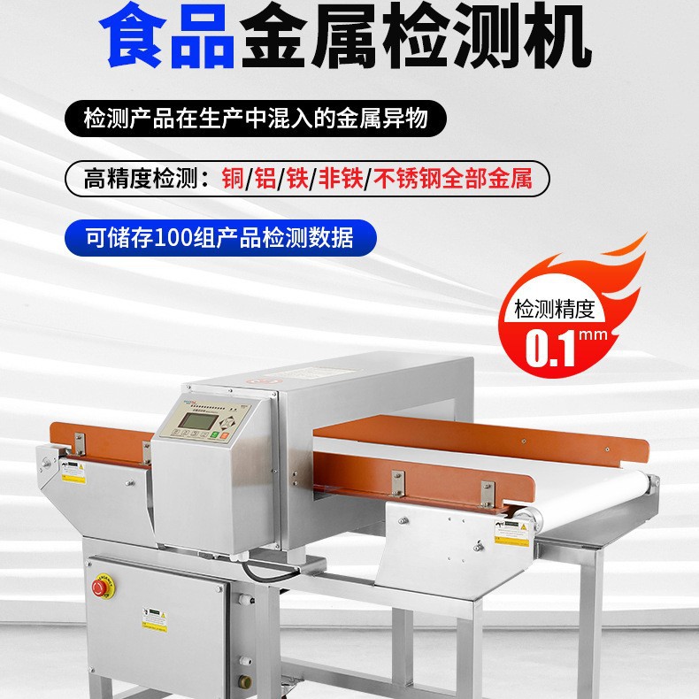 食品金属检测设备 智能金属检测机 高精度糕点月饼金属探测仪器