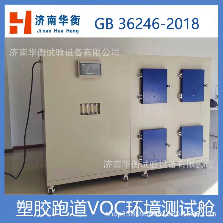 60升地板甲醛VOC检测气候箱JG/T528-201760LTVOC环境测试箱