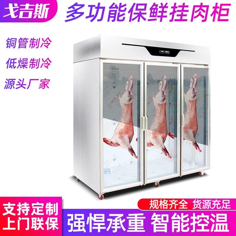 挂肉柜鲜肉单双三门冷冻保鲜柜铜管制冷猪牛羊肉立式排酸柜