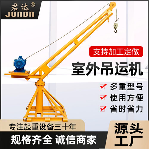 室外吊运机家用小型升降上料机220v建筑装修起重吊砖吊粮电动提升