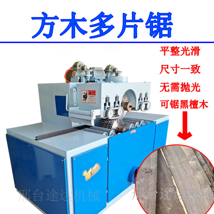 方木多片锯开板锯多片锯木工机械上下轴开料锯全自动圆木推台锯