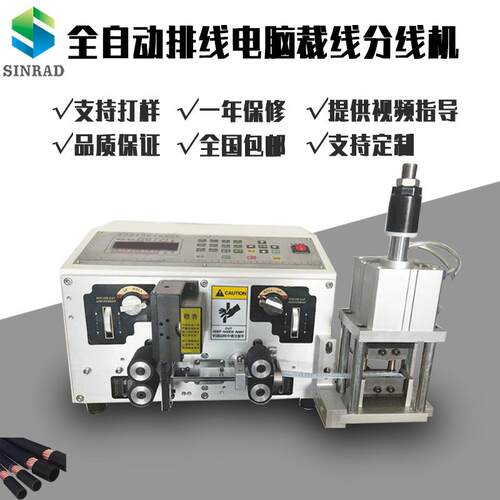 电脑剥线机气缸排线分线机，电子线下线机排线机全自动裁切剥线机