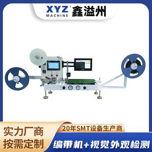 半自动编带机,视觉外观检测,电子元件载带包装机