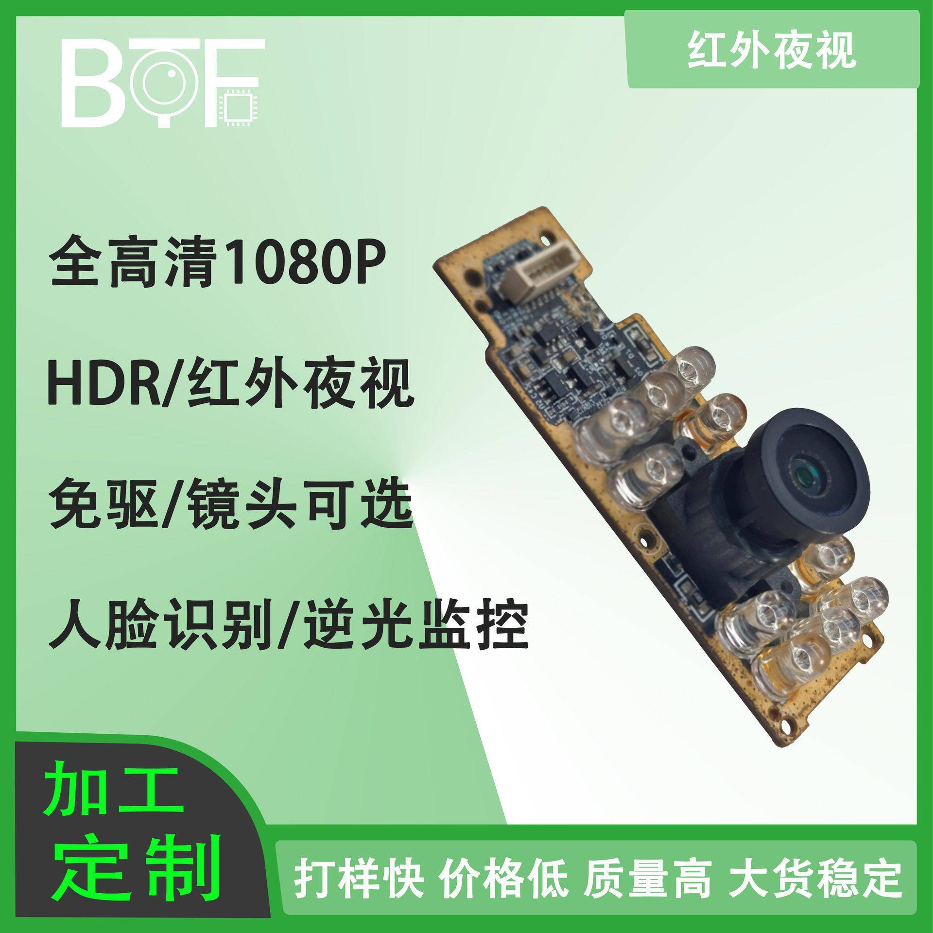 全清1080P 30fpsHDR宽动态抗逆光IR-LED夜视户外监控摄像头模组