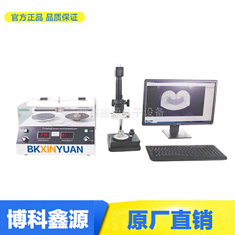 台式端子截面分析仪BK-33JM精密高效全自动精准