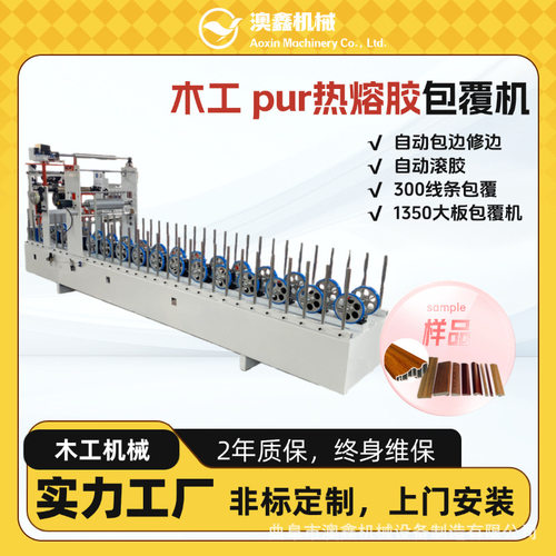 踢脚线木线条四面覆膜机全自动包裹格栅板实木板包边机封边机