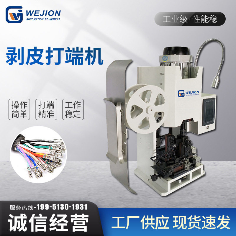 护套线剥打机直式连带剥皮打端子机气动剥皮机连剥带打端子机,五金/工具,剥线机,淘宝优惠券,粉丝福利购,淘宝优惠卷