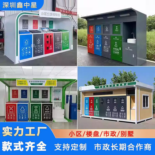 垃圾分类箱户外小区街道智能感应四分类垃圾桶垃圾房分类房投放站