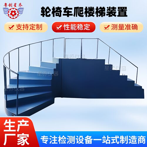 ISO 7176-28:2014?轮椅车爬楼梯装置 辅助行动爬楼机测试机
