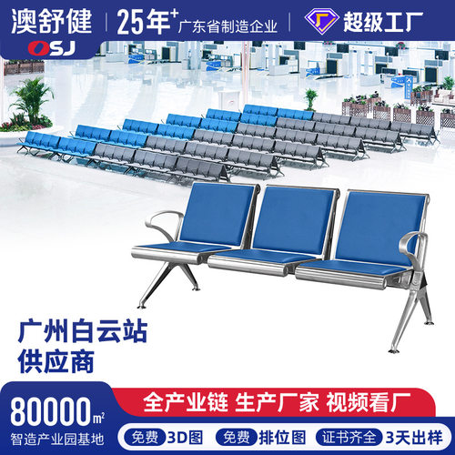 澳舒健PU排椅机场车站排椅三人位钢制等候排椅车站排椅