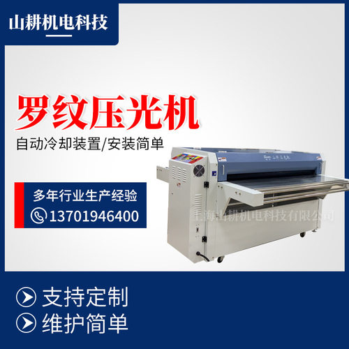 自动罗纹定型压光机面料设备花边围巾智能全自动