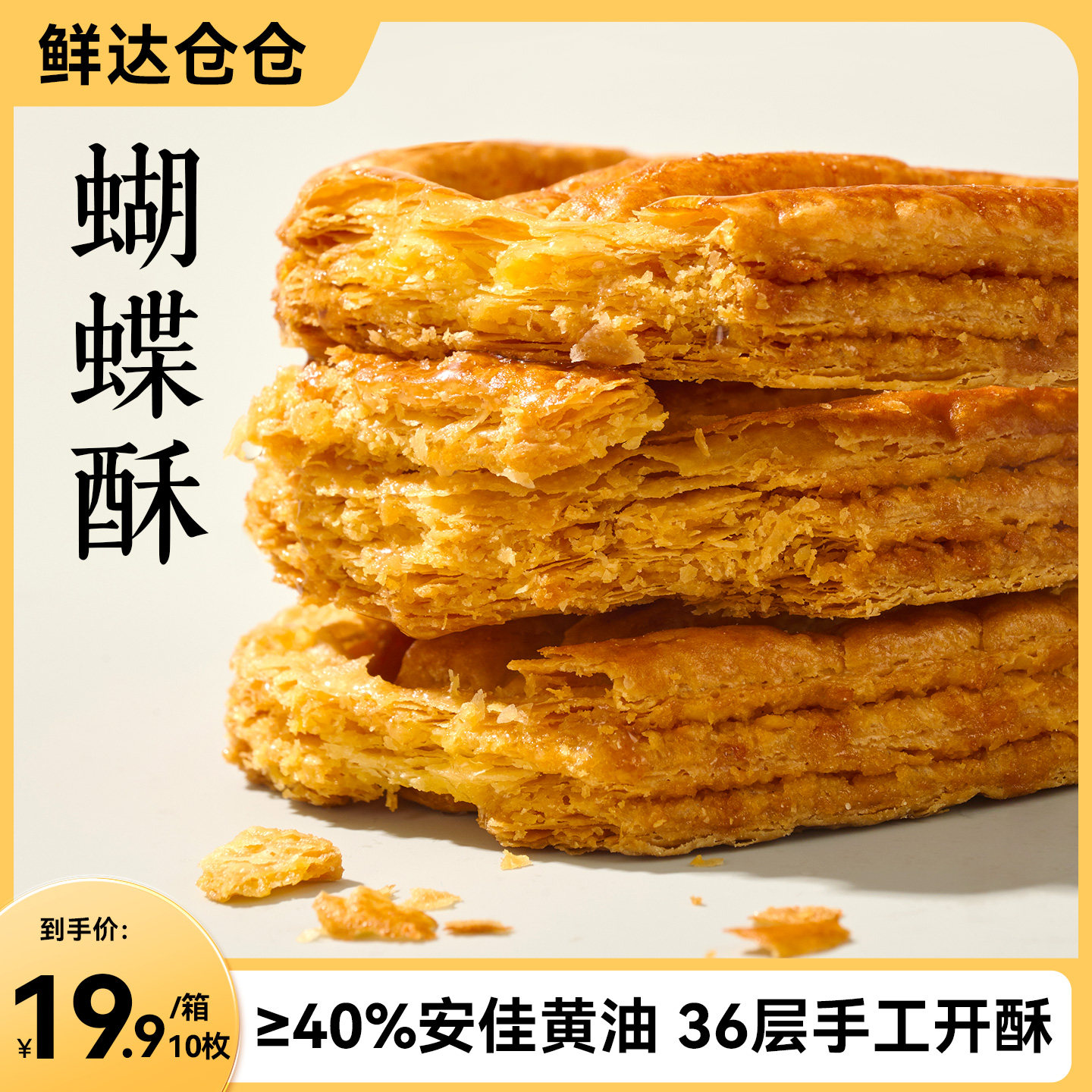 蝴蝶酥手工黄油糕点酥香千层酥饼干零食点心小吃伴手礼,零食/坚果/特产,蝴蝶酥,淘宝优惠券,粉丝福利购,淘宝优惠卷