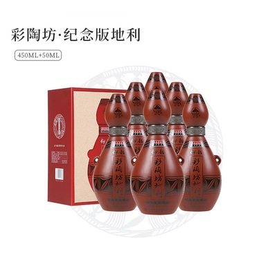 仰韶彩陶坊地利整箱6瓶礼盒装