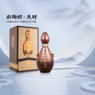 仰韶彩陶坊天时纪念版 白酒整箱6瓶单瓶礼盒装46度450ml+70度50ml