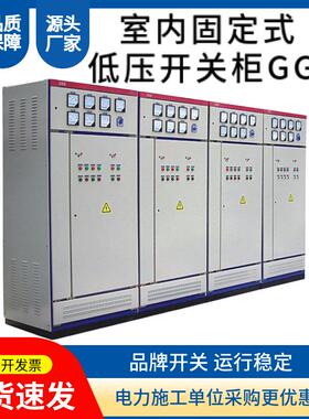 GGD配电盘GGJ电容补偿柜箱变柜子配电房配电屏厂家供应广东福建