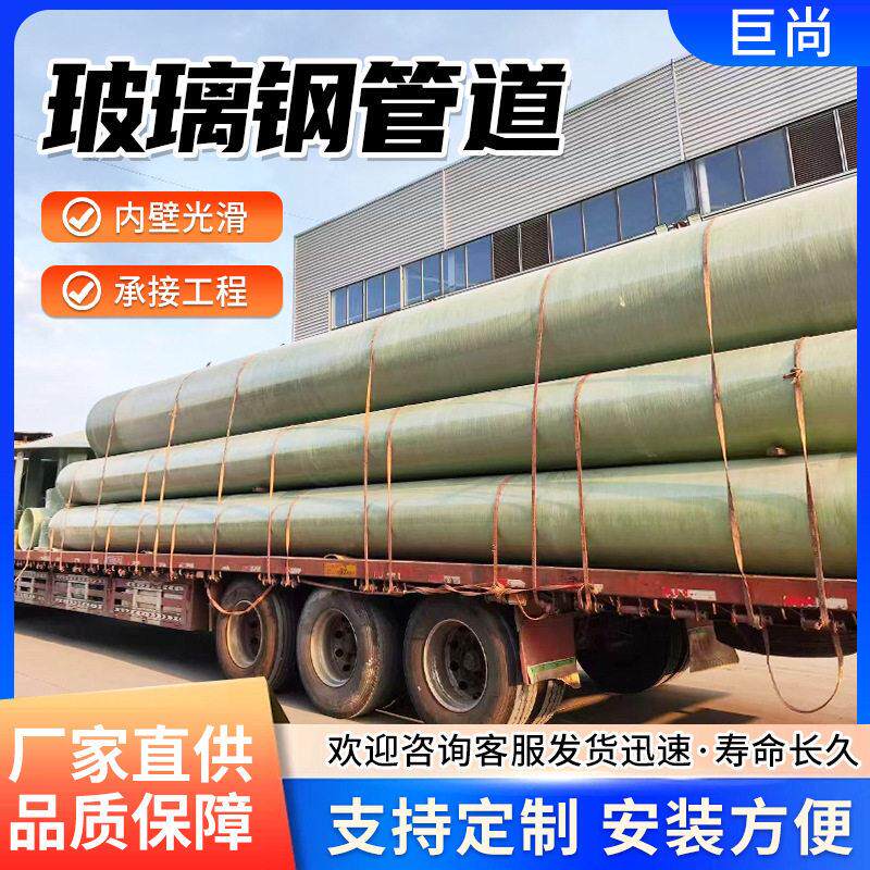地埋式玻璃钢管道市政工业排水排污管道玻璃钢夹砂管道除臭管道
