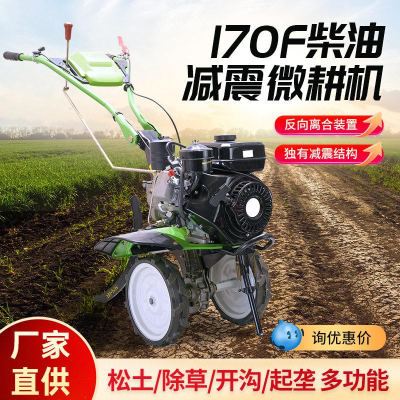 柴油微耕机震农机小型耕地机农具耕地机犁地水田硬地打地机