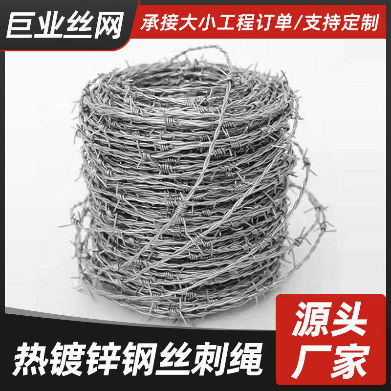 厂家直销按吨起卖热镀锌正反拧出口钢丝刺绳铁蒺藜防护网带刺铁丝
