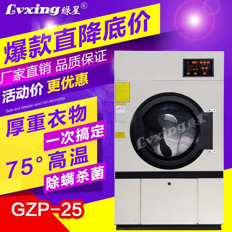 15/20/25公斤工业烘干机干洗店酒店理发店宾馆床单衣服毛巾干衣机