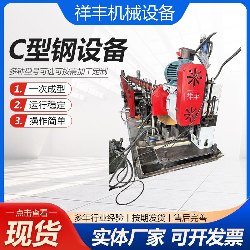 C型钢设备全自动数控C型钢冷弯机管材切割成型机冷弯加工设备