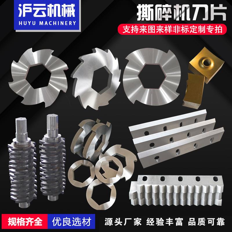 撕碎机刀片单轴金属破碎机刀片SKD11H13钢筋双轴破碎机刀片